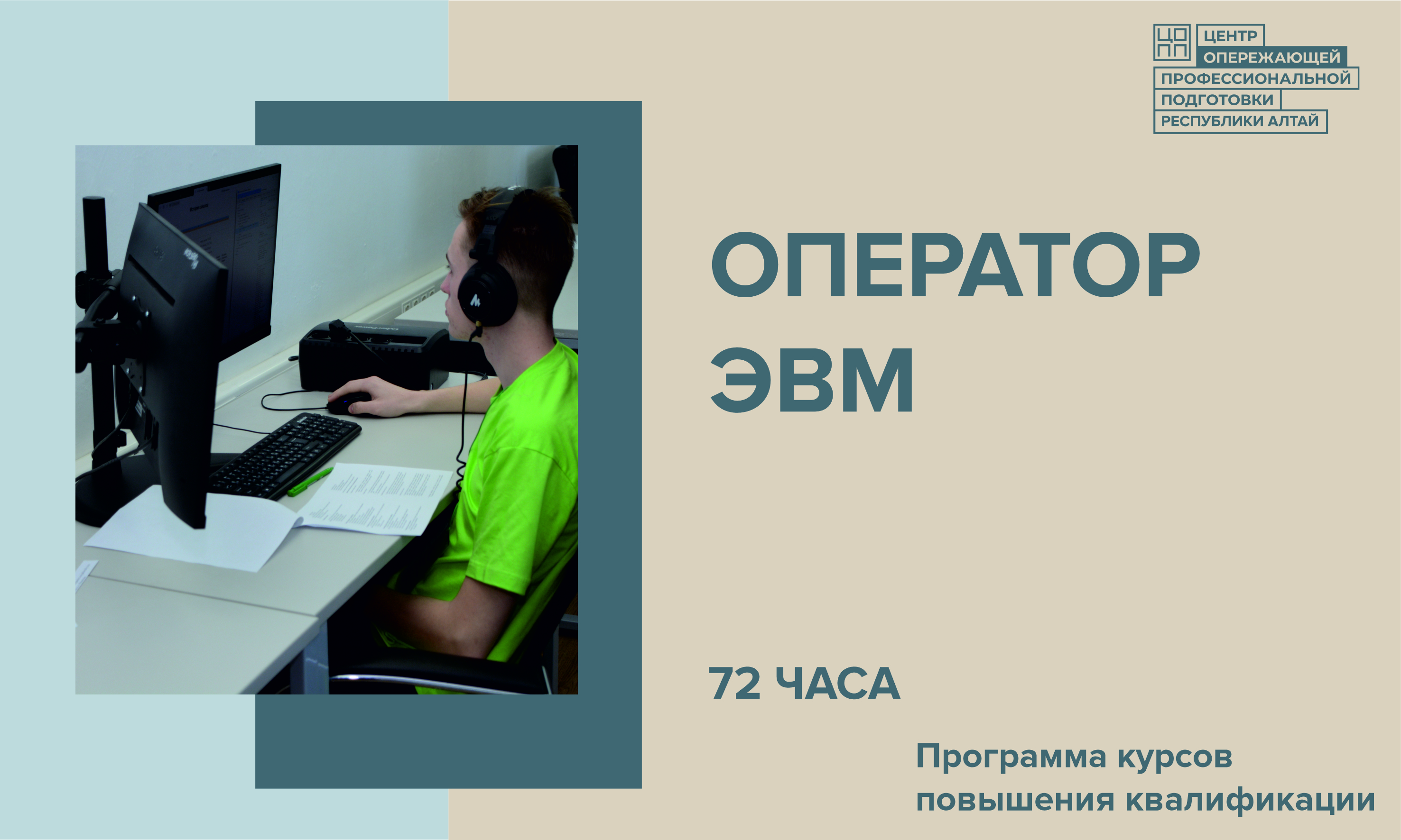 Центр опережающей профессиональной подготовки Республики Алтай